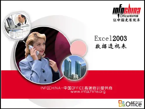 Excel数据透视表的操作与使用方法