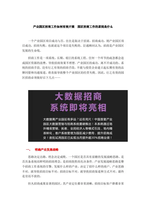 产业园区招商工作如何有效开展--园区招商工作的原则是什么