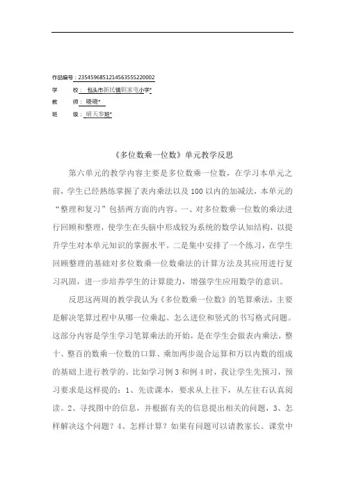 三年级数学上册6 多位数乘一位数《多位数乘一位数》单元教学反思