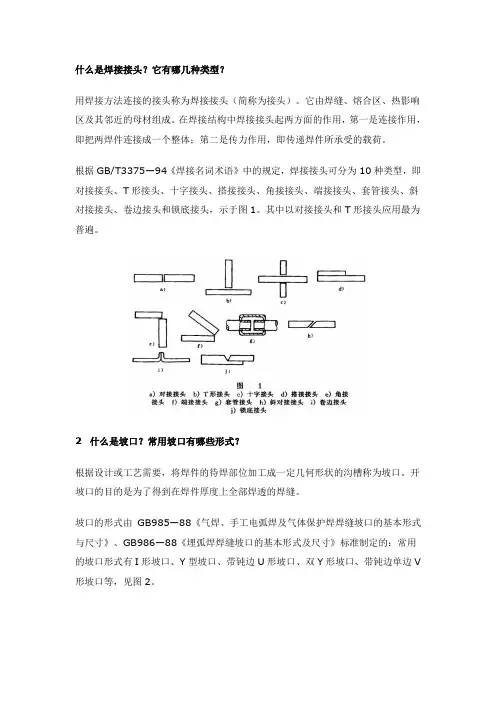 焊接工艺学入门及提高全集