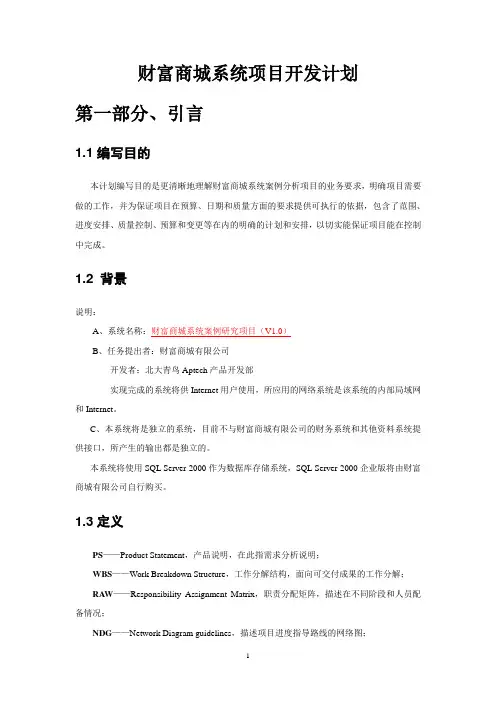 项目开发计划