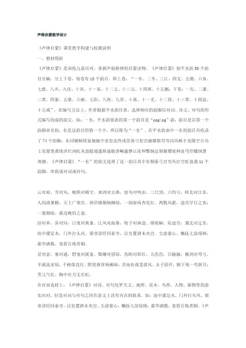声律启蒙教案选