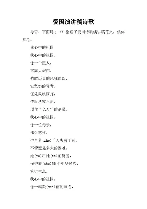 爱国演讲稿诗歌