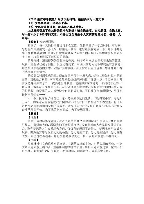 【10篇】2019-2020中考语文模拟作文题目选编与解析(含范文)