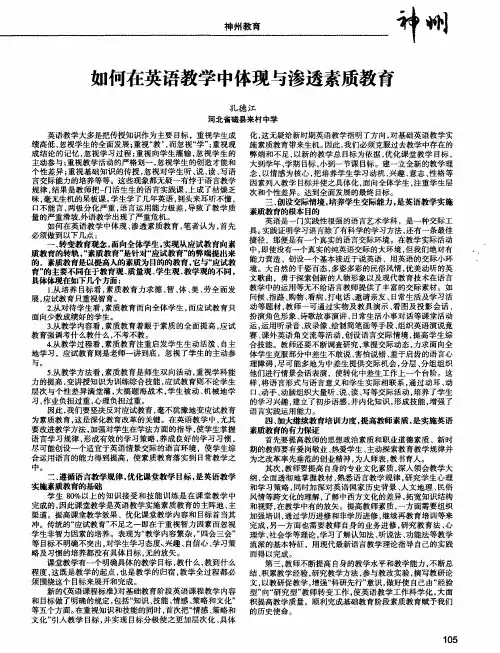 如何在英语教学中体现与渗透素质教育