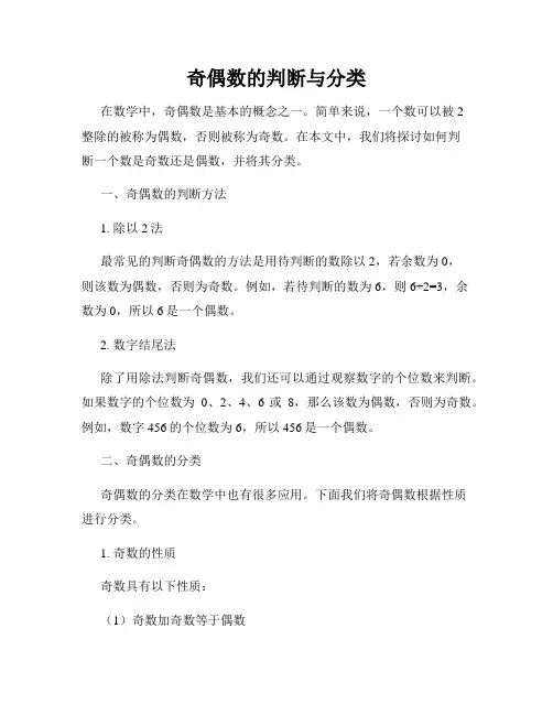 奇偶数的判断与分类