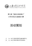 第六届大学生职业规划大赛策划书