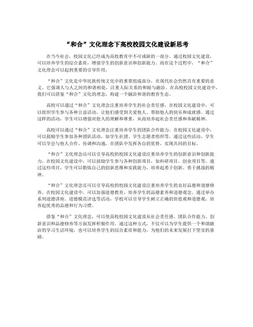 “和合”文化理念下高校校园文化建设新思考