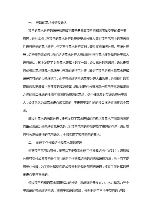 信息系统项目管理师论文范围管理
