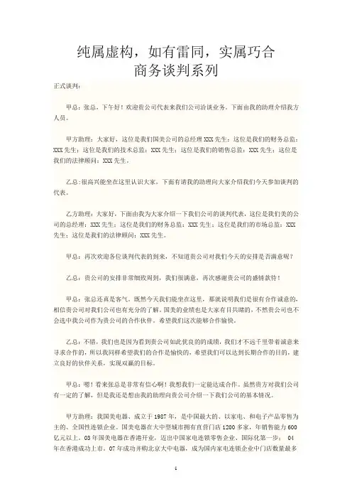 商务谈判谈判剧本