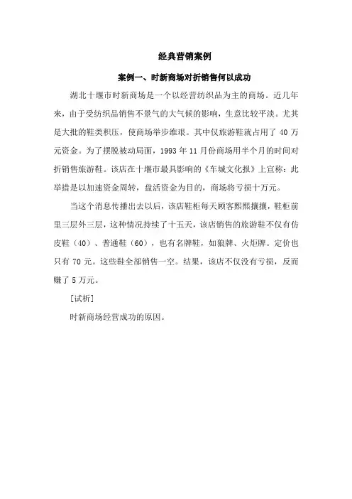经典营销案例