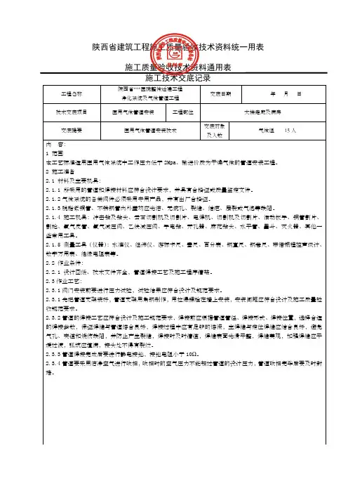医用气体管道安装技术交底