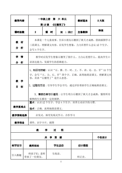 《石榴笑了1》优秀教案