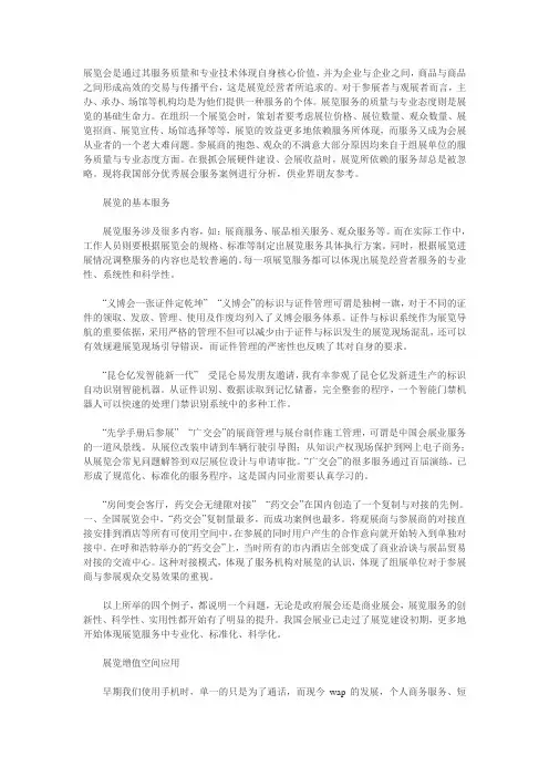 展览的增值服务