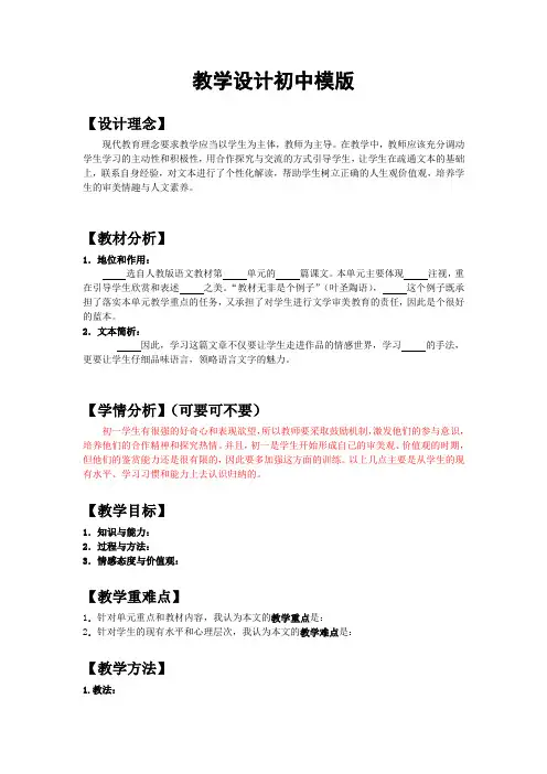 初中教学设计模板