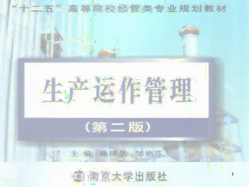 第8章生产计划