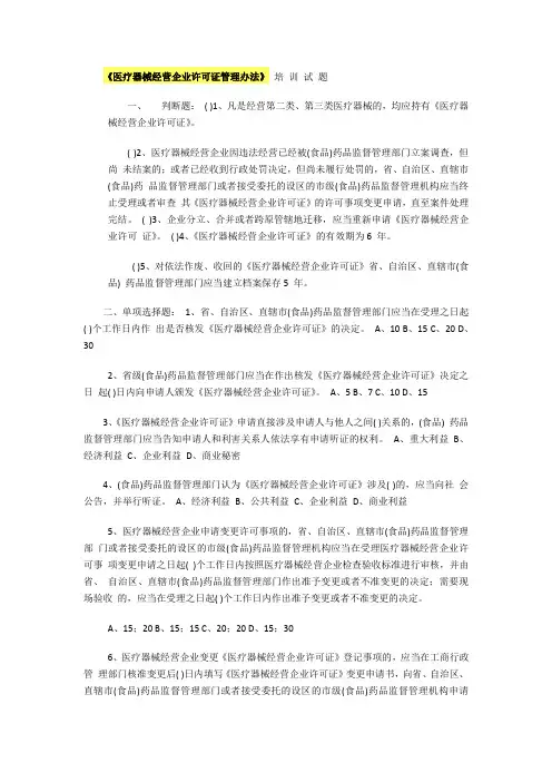 医疗器械考试题