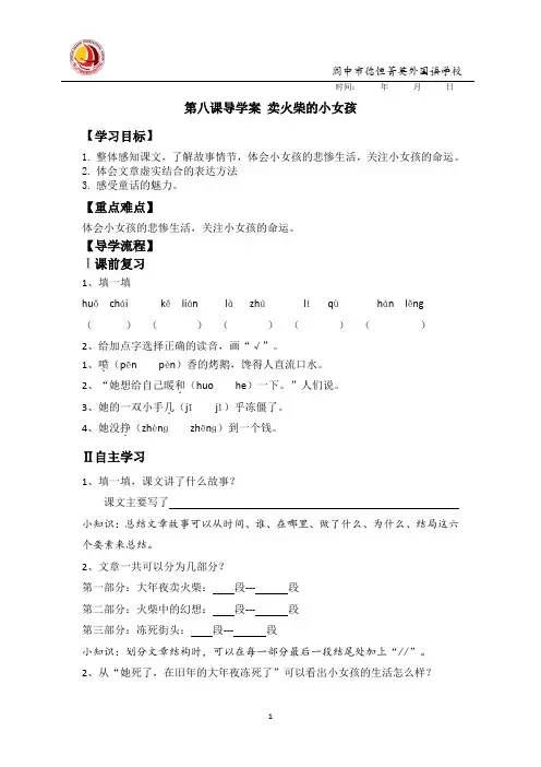 卖火柴的小女孩导学案