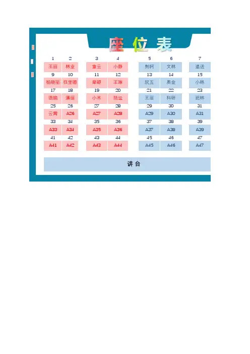 座位表-学生座位排序表
