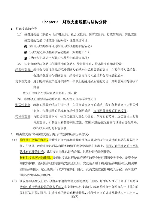 财政支出规模与结构分析