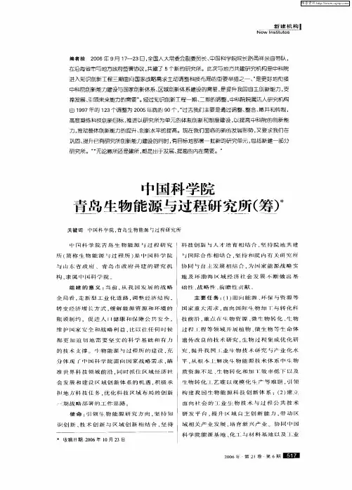 中国科学院青岛生物能源与过程研究所(筹)