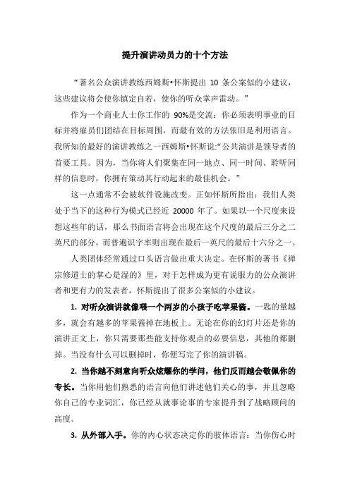提升演讲动员力的十个方法