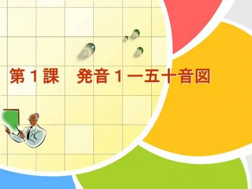 五十音图学习