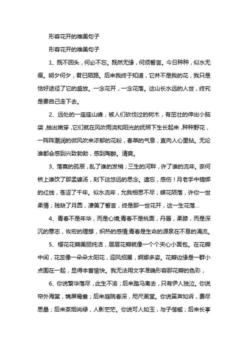 形容花开的唯美句子