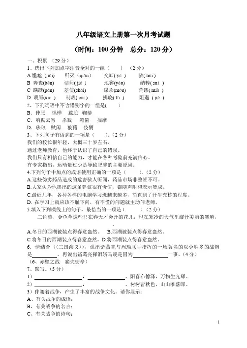 八年级语文上第一次月考.doc