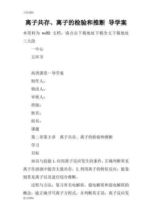 【知识学习】离子共存、离子的检验和推断 导学案