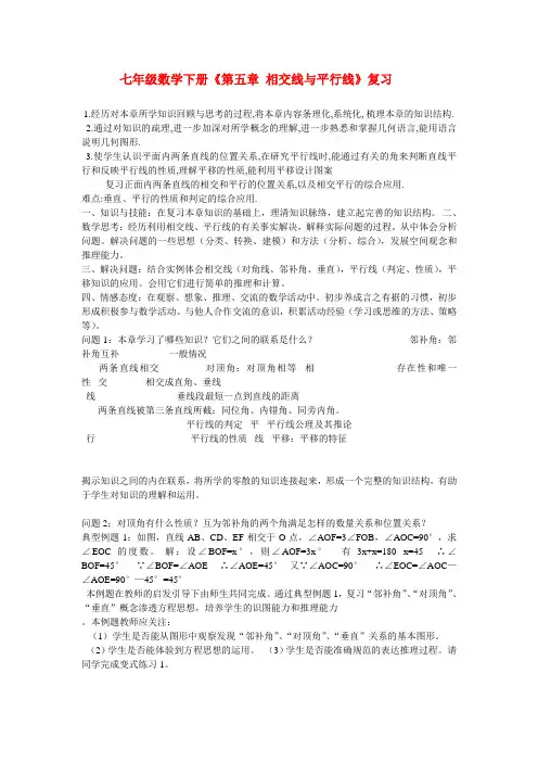 七年级数学下册《第五章 相交线与平行线》复习