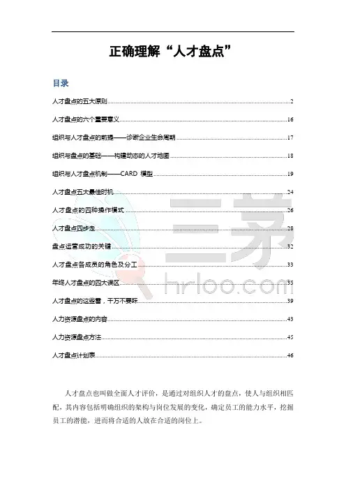 【理论】正确理解“人才盘点”