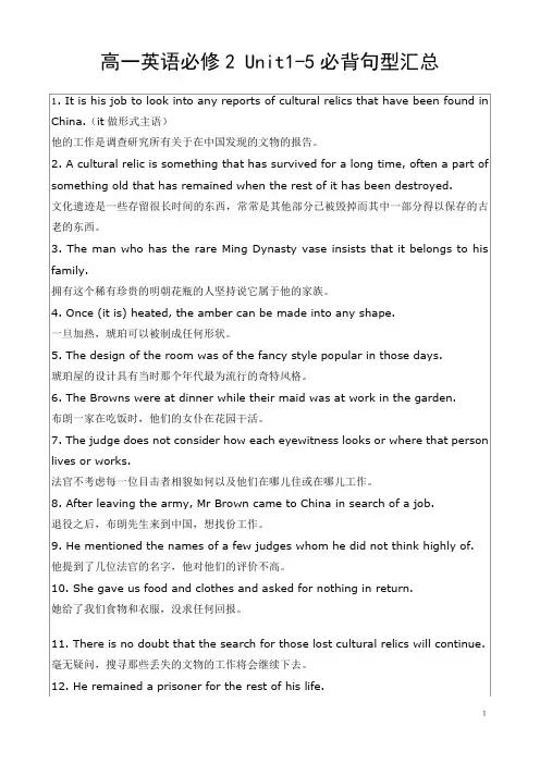 高一英语上学期Unit1-5必背句型汇总和--词组归纳总结