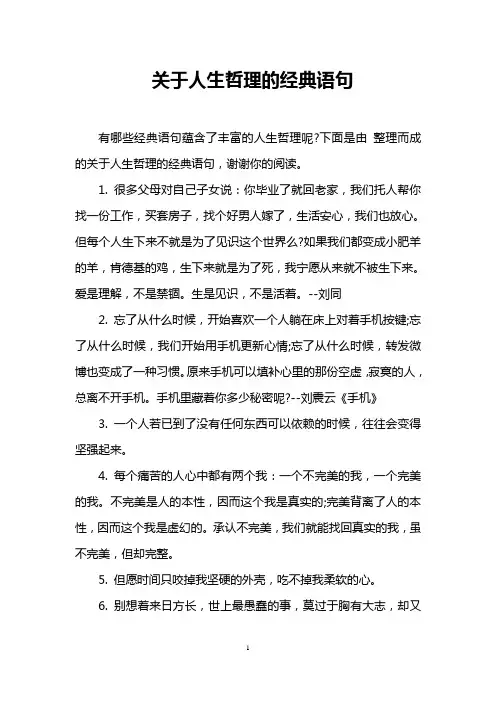 关于人生哲理的经典语句