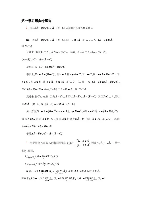 实变函数论与泛函分析曹广福到章课后答案