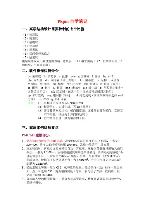 pkpm自学笔记讲解