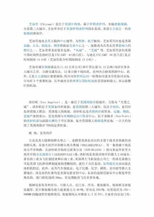 美国港口简介
