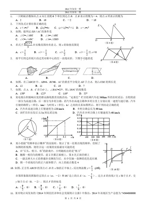 2015年如皋模考试卷中考模拟考试数学试题 参考答案及评分标准