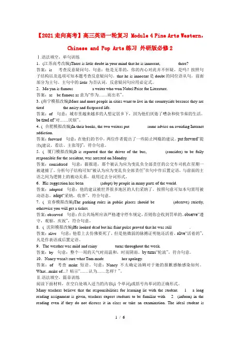 高考英语一轮复习Module4FineArtsWestern,ChineseandPopArts练习