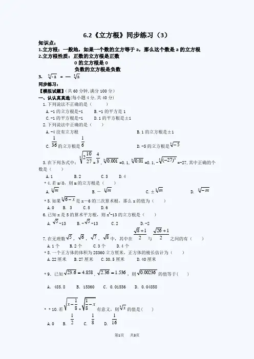 七年级下册数学 6.2《立方根》同步练习(3)及答案