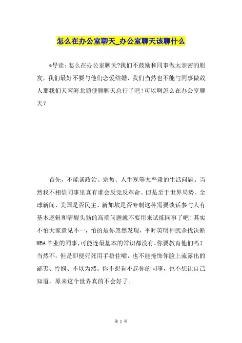 怎么在办公室聊天办公室聊天该聊什么
