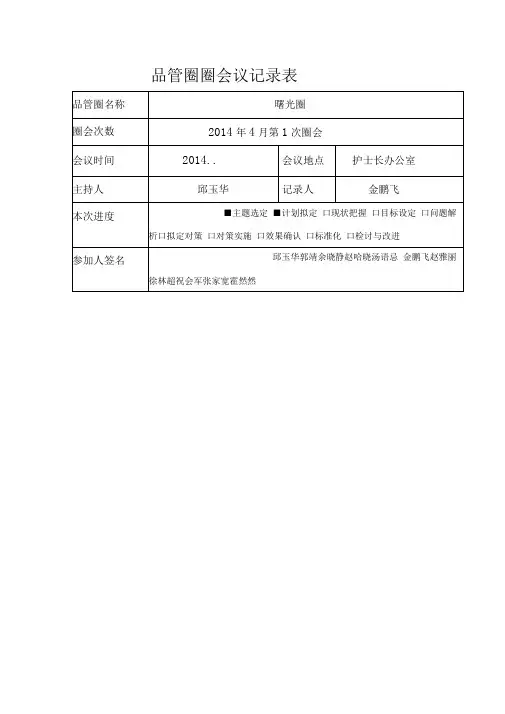 品管圈圈会议记录表(修复的)