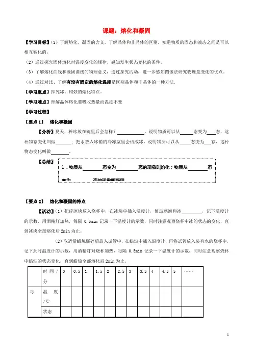 八年级物理上册 2.3 熔化和凝固导学案