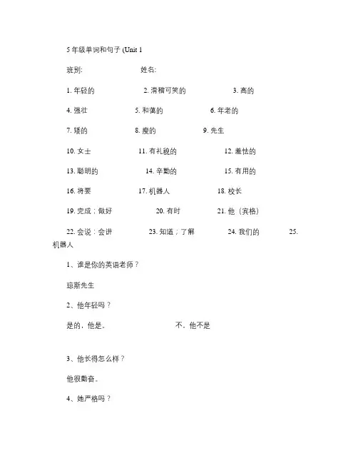 新版五年级上册英语第一单元单词句子复习.