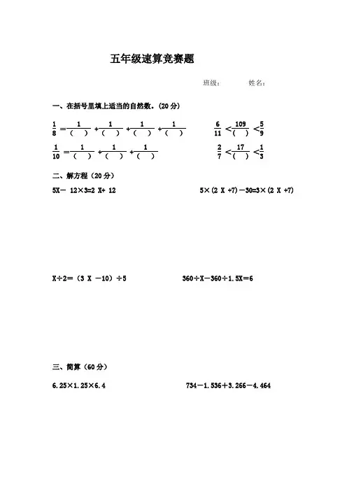 五年级速算竞赛题