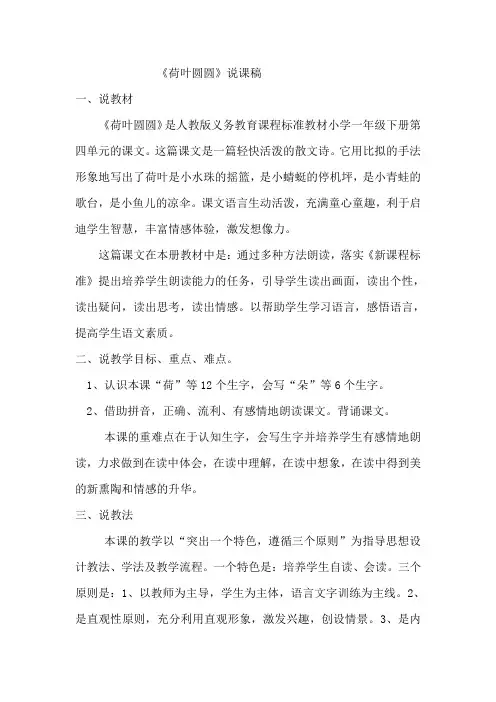 荷叶圆圆说课稿、教学设计