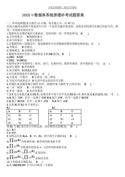 数据库系统原理补考试题答案