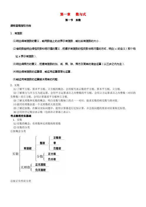 中考数学一轮温习第一章数与式第1节实数试题