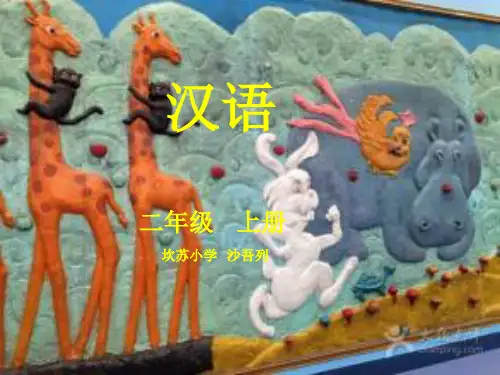 二年级第三课 看动画片