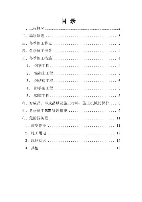 建筑工程冬季施工方案